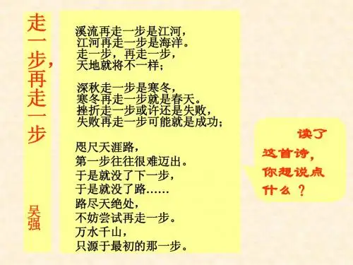 人教版新版七上17走一步,再走一步