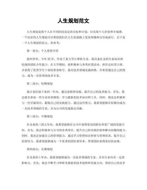 人生规划范文