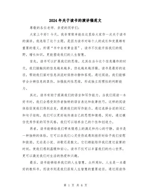 2024年关于读书的演讲稿范文（三篇）