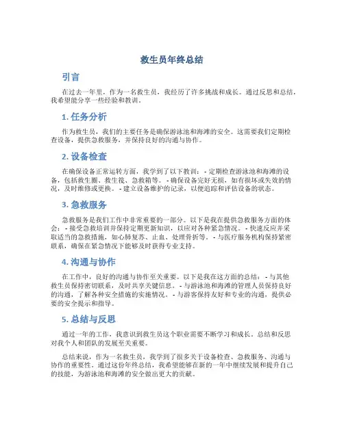 救生员年终总结