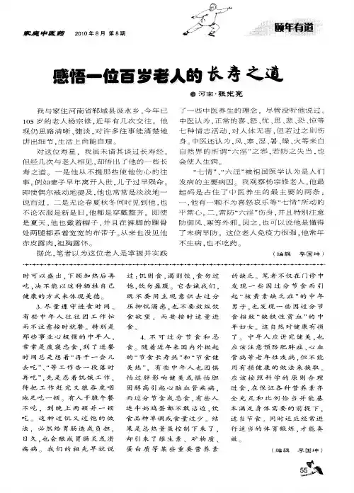 感悟一位百岁老人的长寿之道