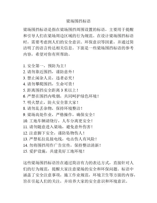 梁场围挡标语