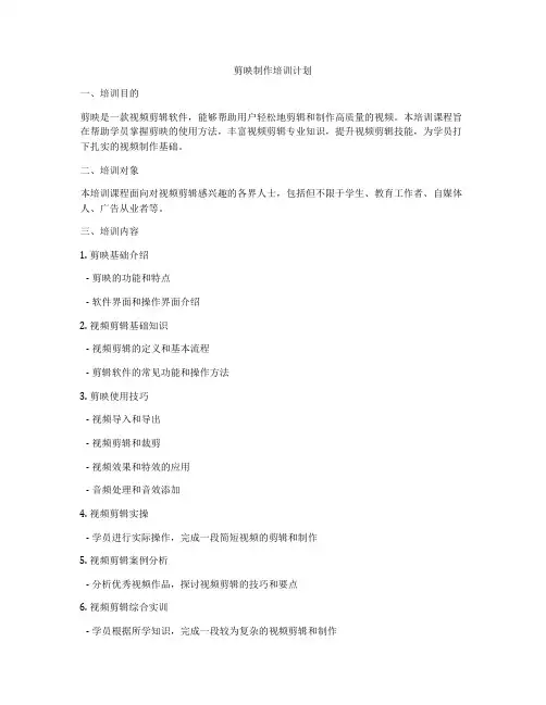 剪映制作培训计划