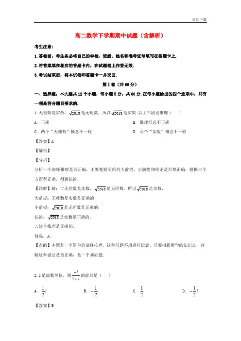 吉林省2020学年高二数学下学期期中试题(含解析)