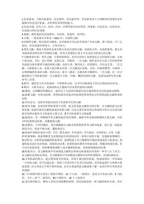 文献检索
