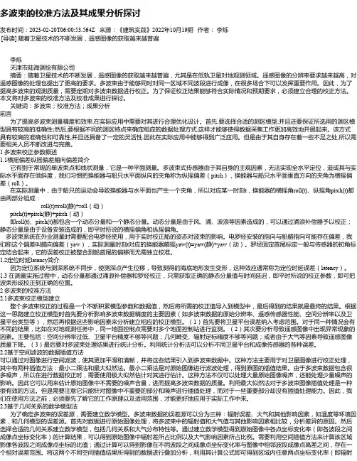 多波束的校准方法及其成果分析探讨