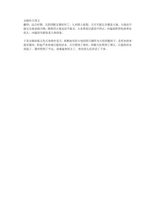 女娲补天译文