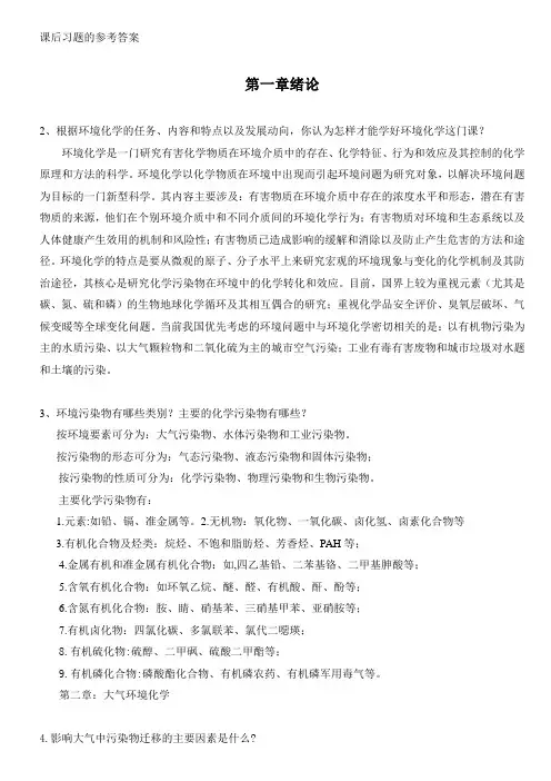 戴树桂环境化学习题的答案