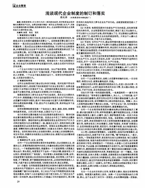 浅谈现代企业制度的制订和落实