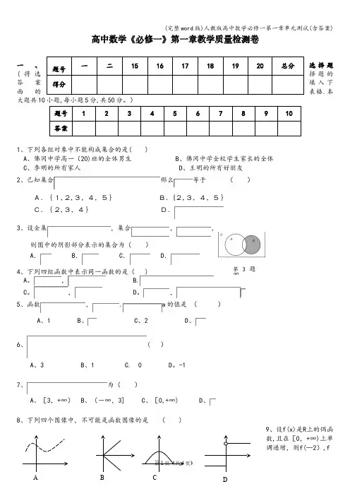 (完整word版)人教版高中数学必修一第一章单元测试(含