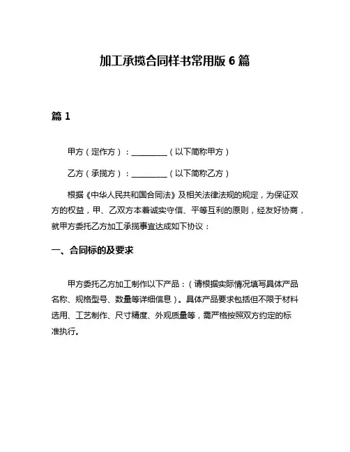 加工承揽合同样书常用版6篇