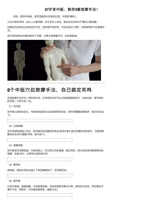 87岁老中医，教你8套按摩手法！