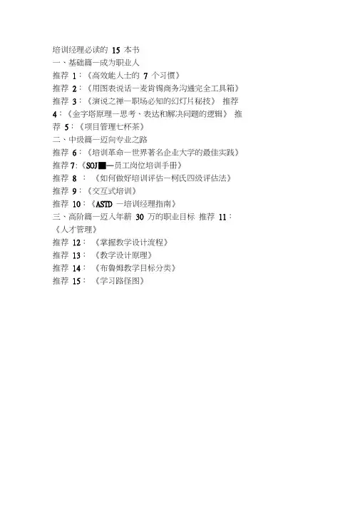 培训经理必读的15本书