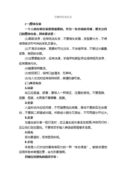 月嫂的仪表礼仪_个人礼仪_