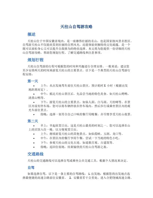 天柱山自驾游攻略