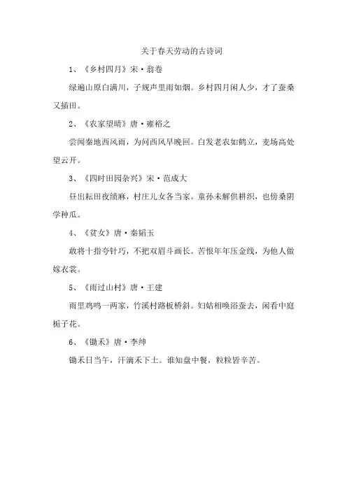 关于春天劳动的古诗词