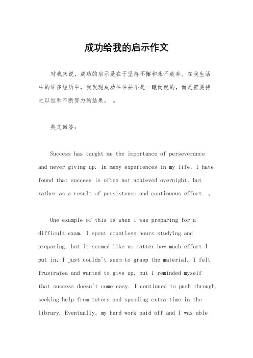 成功给我的启示作文