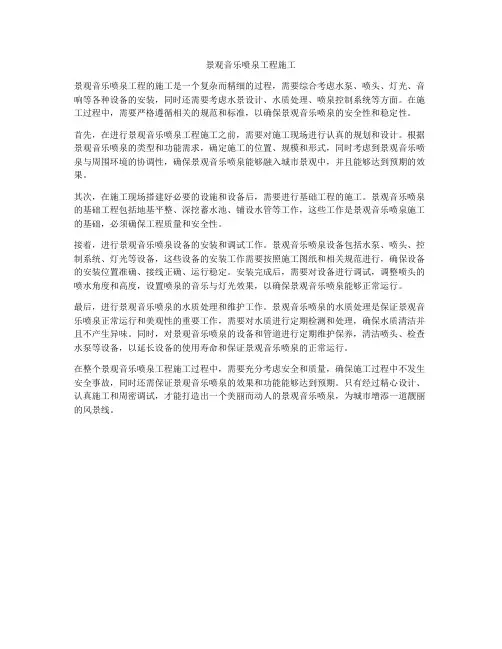 景观音乐喷泉工程施工