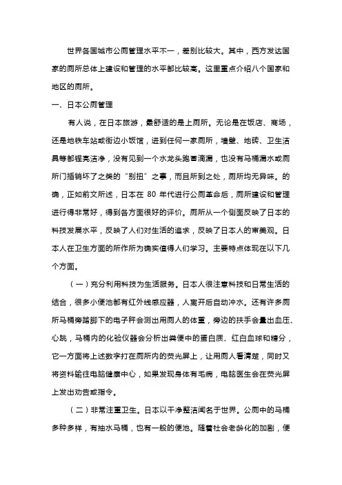 日本、美国、英国城市公厕管理介绍