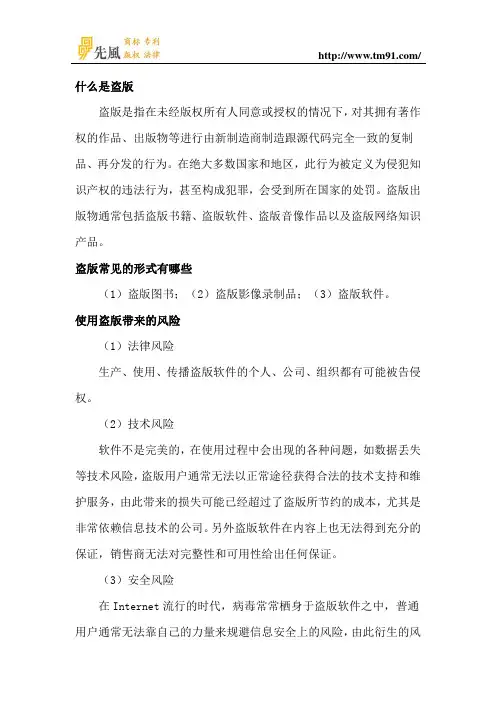 盗版是侵犯版权的明显行为