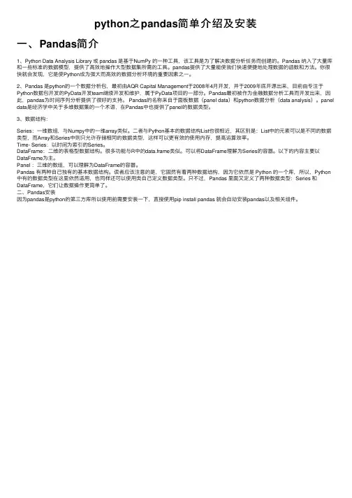python之pandas简单介绍及安装
