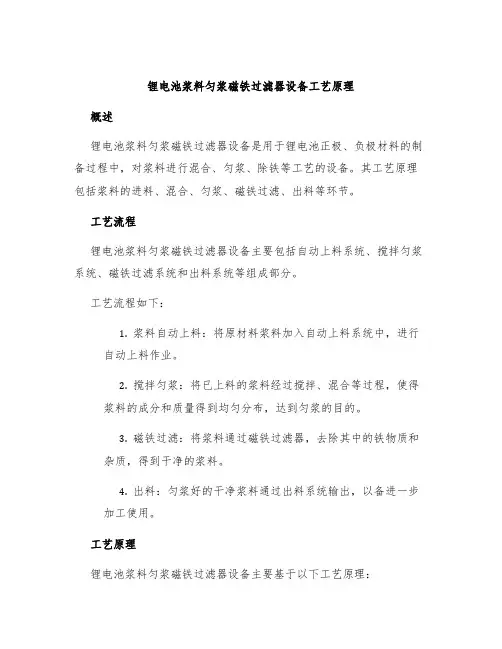 锂电池浆料匀浆磁铁过滤器设备工艺原理