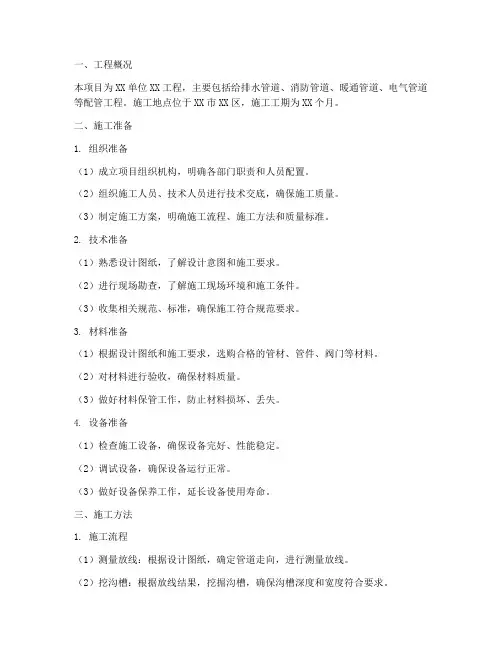 配管工程施工方案百度文库