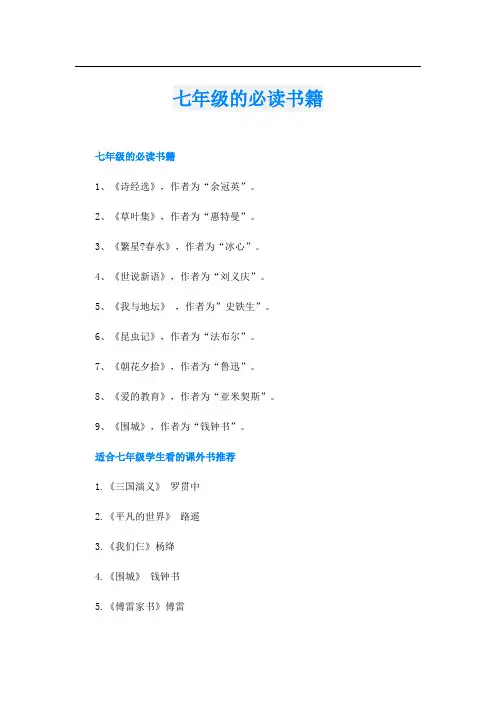 七年级的必读书籍