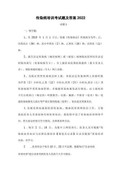 传染病培训考试题及答案2022