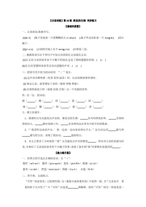 六年级语文下册  分层训练 第16课 表里的生物 同步练习 (含答案)(部编版)