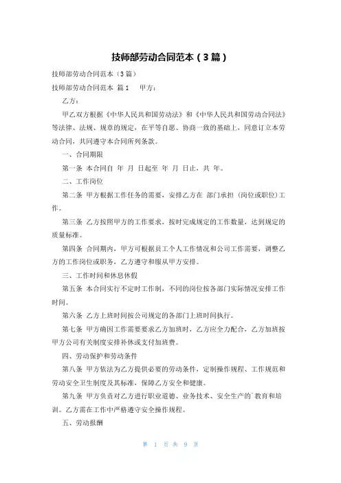 技师部劳动合同范本(3篇)