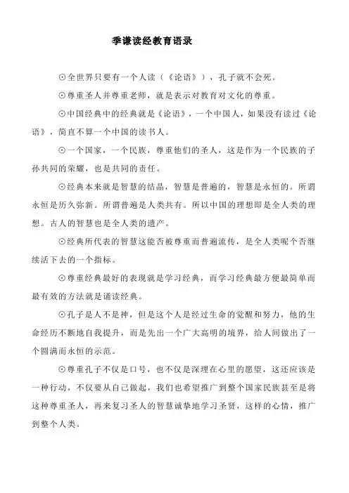 王财贵经典语录