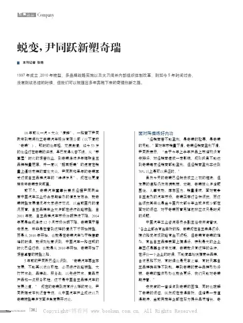 蜕变，尹同跃新塑奇瑞
