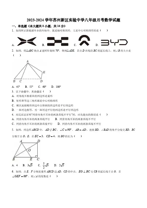 江苏省苏州市苏州高新区实验初级中学2023-2024学年八年级下学期3月月考数学试题(含解析)