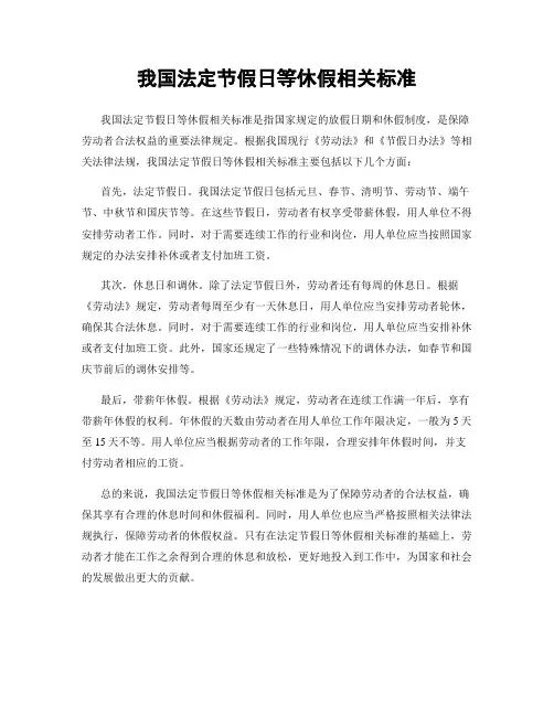 我国法定节假日等休假相关标准