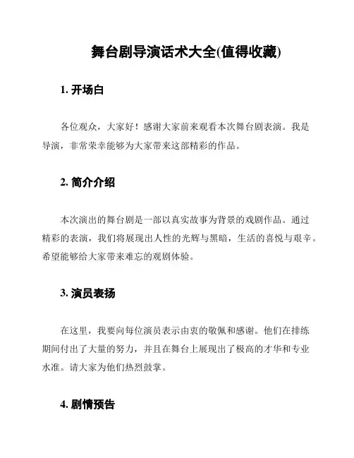 舞台剧导演话术大全(值得收藏)