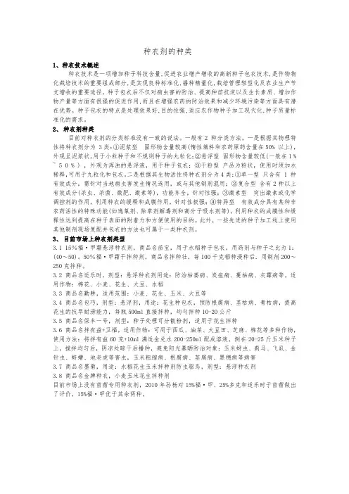 种衣剂的种类