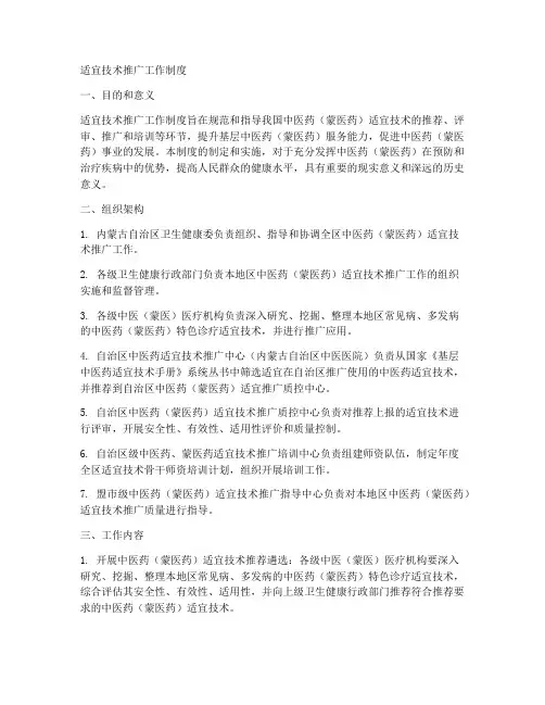适宜技术推广工作制度