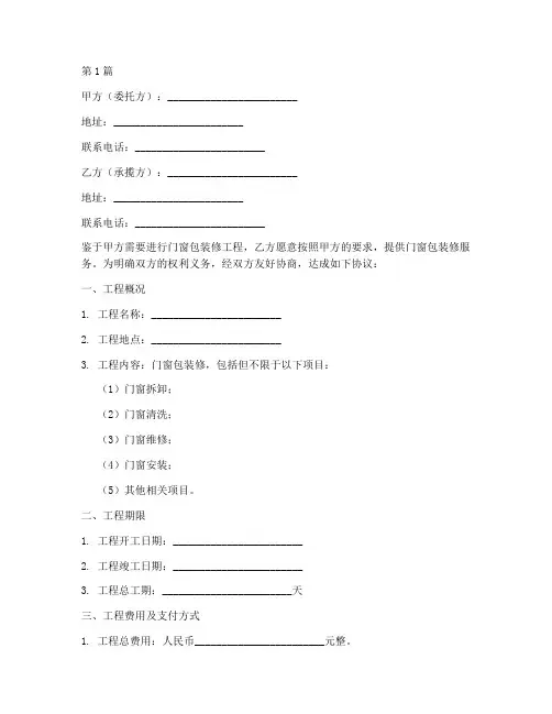 门窗包装修协议书范本(3篇)