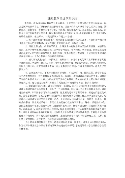 课堂教学改进学期小结