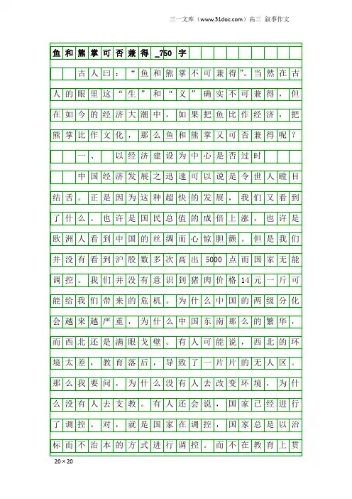 高三叙事作文：鱼和熊掌可否兼得_750字