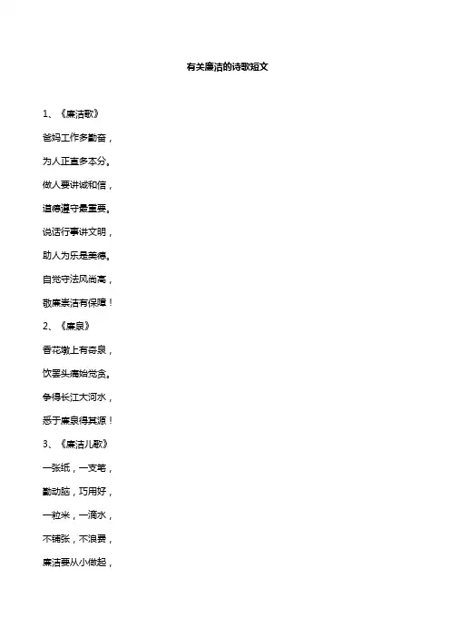 有关廉洁的诗歌短文