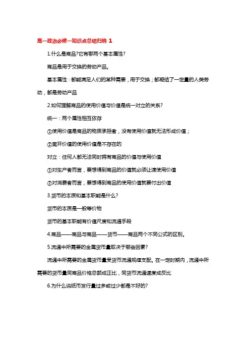 高一政治必修一知识点归纳笔记