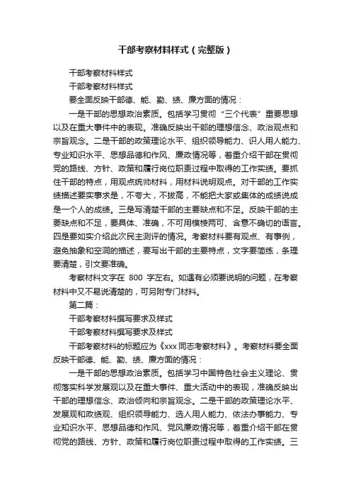 干部考察材料样式（完整版）