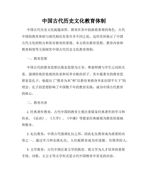 中国古代历史文化教育体制