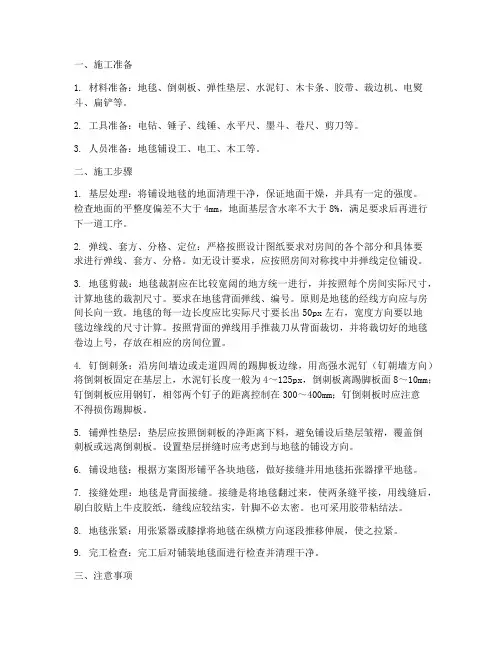 地毯地面工程施工工艺