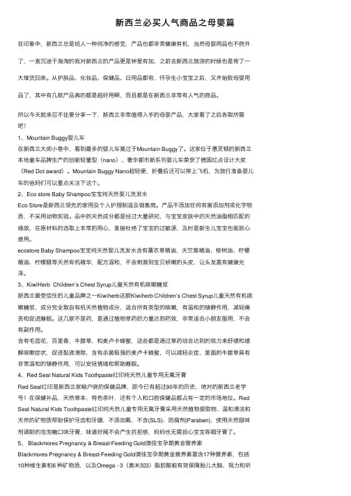 新西兰必买人气商品之母婴篇