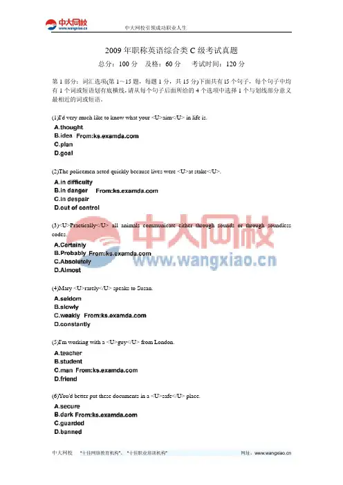 2009年职称英语综合类C级考试真题-中大网校