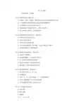 《局部解剖学》复习资料：胸部--选择