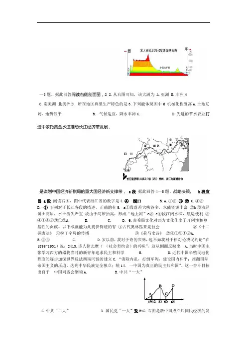 完整版浙江省历史与社会中考模拟试卷一